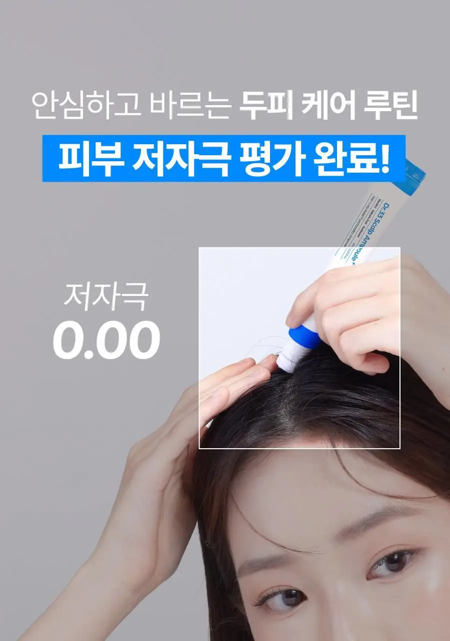 [탈모증상완화] 씨퓨리 닥터33 탈모앰플 20ml NEW 상세페이지 31